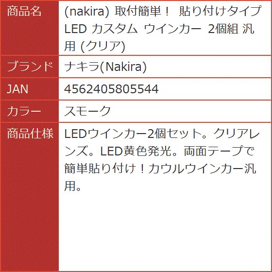 取付簡単。 貼り付けタイプ LED カスタム ウインカー 2個組 汎用