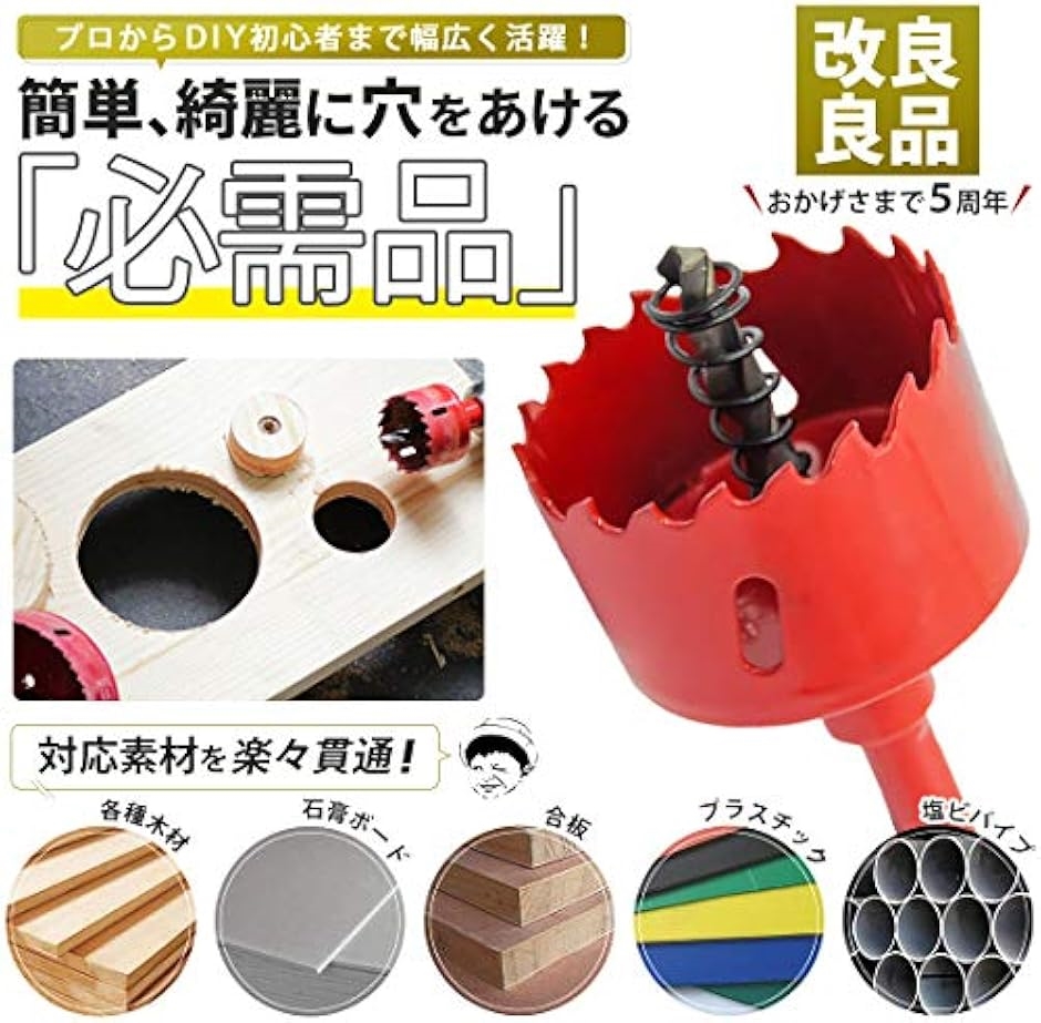 ホールソー 電動ドリル ボール盤 対応 木工 塩ビ プラスチック