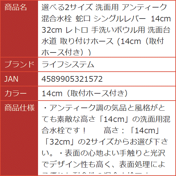 選べる2サイズ 洗面用 アンティーク 混合水栓 蛇口 シングルレバー