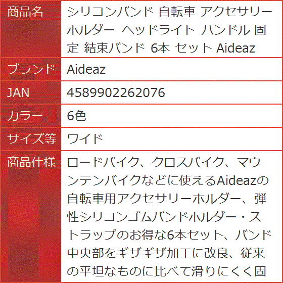 シリコンバンド 自転車 アクセサリー ホルダー ヘッドライト ハンドル 固定 結束バンド 6本 セット (6色,  ワイド) | ブランド登録なし | 07