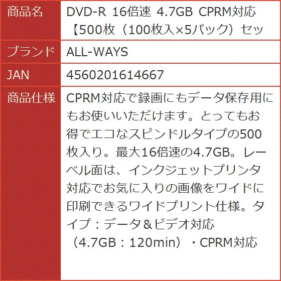 DVD-R 16倍速 4.7GB CPRM対応 500枚 100枚入x5パックセット｜horikku｜04