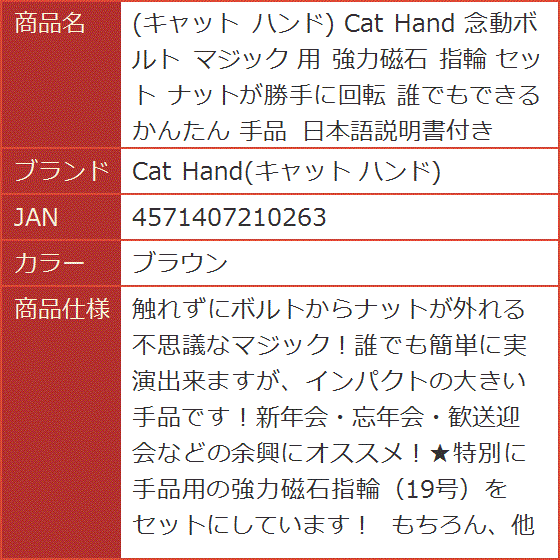 念動ボルト マジック 用 強力磁石 指輪 セット ナットが勝手に回転 誰でもできる かんたん 手品 日本語説明書付き MDM( ブラウン)｜horikku｜07