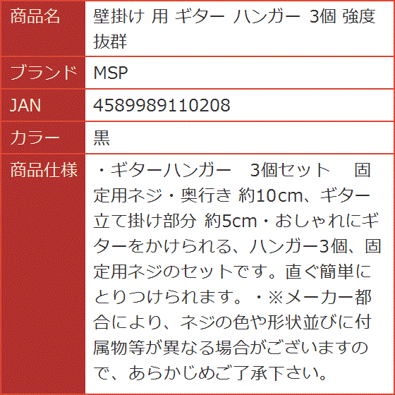 壁掛け 用 ギター ハンガー 3個 強度抜群( 黒)｜horikku｜06