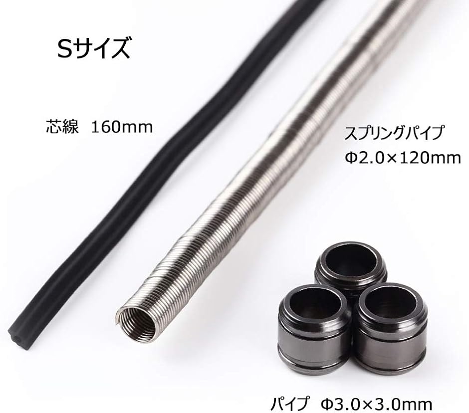 アルミパイプ 黒メタル パイプ+スプリング+芯線の3点セットです S Φ3.0mm( S Φ3.0mm)｜horikku｜02