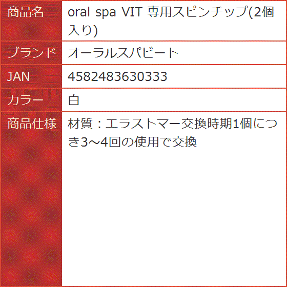 oral spa VIT 専用スピンチップ 2個入り( 白)｜horikku｜02