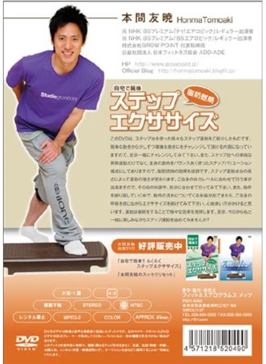 【Yahoo!ランキング1位入賞】IP011 自宅で簡単..燃焼ステップエクササイズ DVD MDM( IP-011)｜horikku｜02