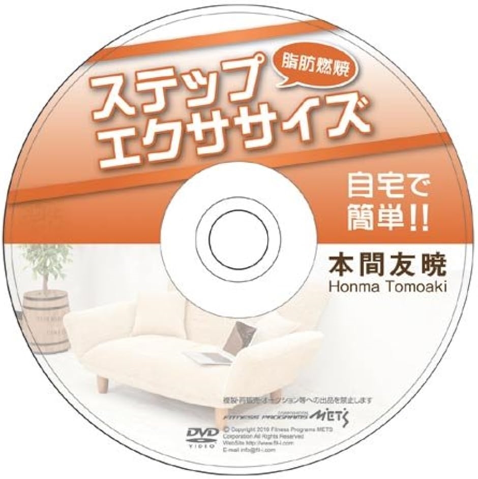 【Yahoo!ランキング1位入賞】IP011 自宅で簡単..燃焼ステップエクササイズ DVD MDM( IP-011)｜horikku｜03