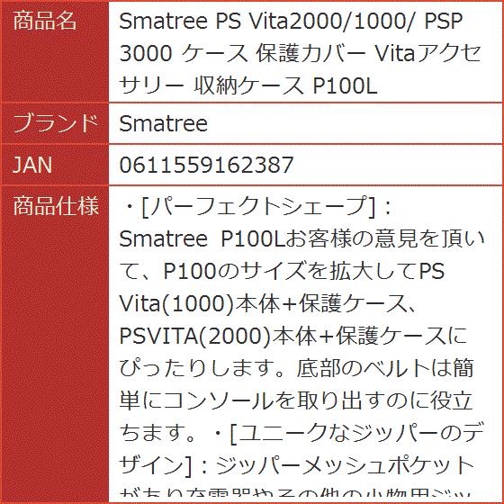 PS Vita2000/1000/ PSP 3000 ケース 保護カバー Vitaアクセサリー 収納ケース P100L MDM｜horikku｜07