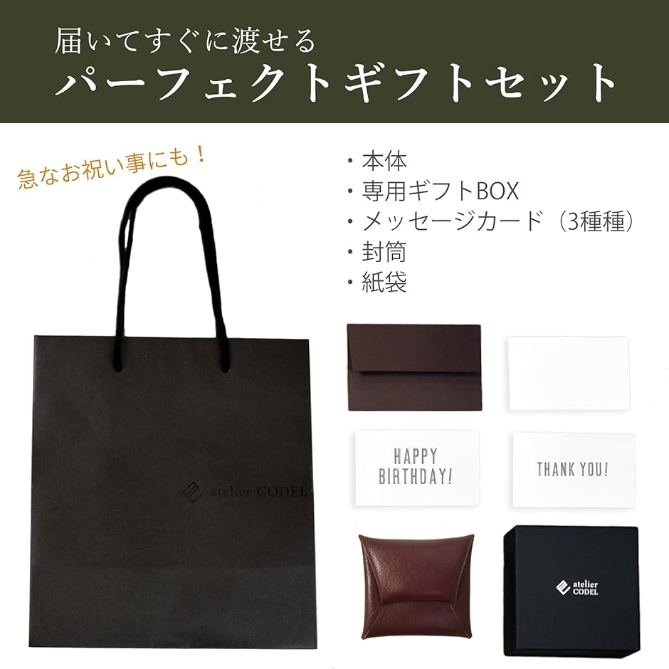 atelierCODEL コインケース 小銭入れ メンズ 誕生日プレゼント 男性 手渡しで想いが伝わる ギフトセット(ボルドーブラウン) | ブランド登録なし | 02