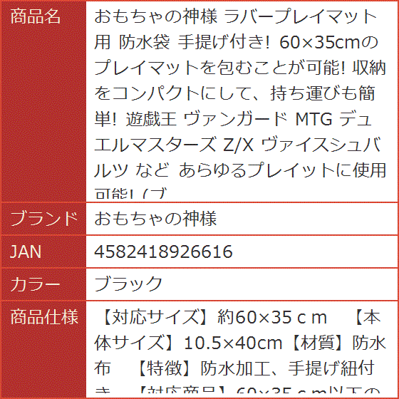 ラバープレイマット用 防水袋 手提げ付き. 60x35cmのプレイマットを