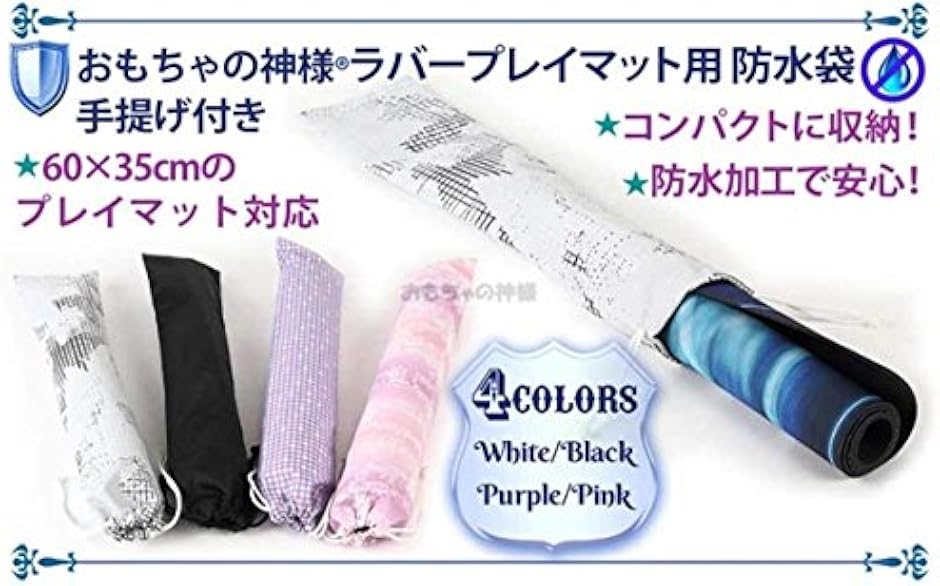 ラバープレイマット用 防水袋 手提げ付き. 60x35cmのプレイマットを