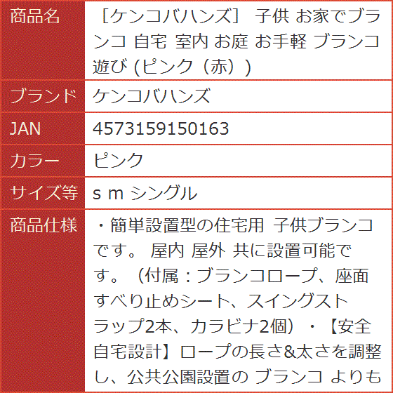 ケンコバハンズ ブランコの商品一覧 通販 - Yahoo!ショッピング