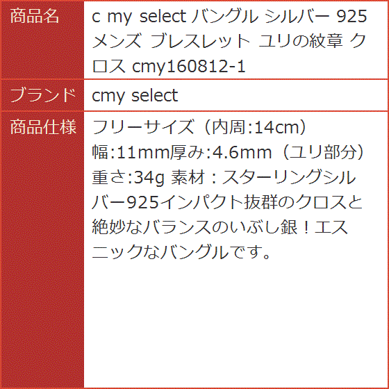 c my select バングル シルバー 925 メンズ ブレスレット ユリの紋章