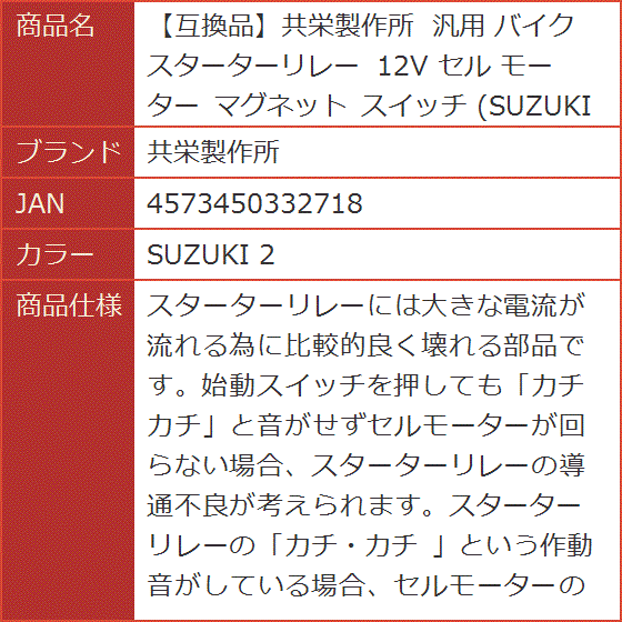いおページ 互換品】 汎用 バイク スターターリレー 12V セル モーター マグネット