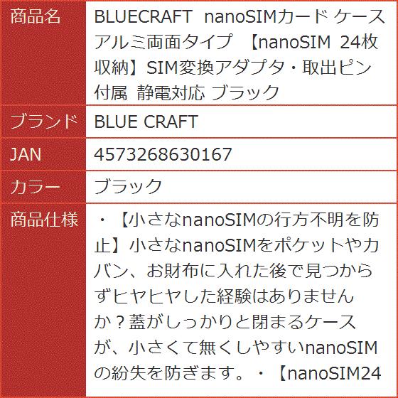 BLUECRAFT nanoSIMカード ケース アルミ両面タイプ 24枚収納SIM変換アダプタ・取出ピン付属 静電対応 MDM( ブラック)｜horikku｜07