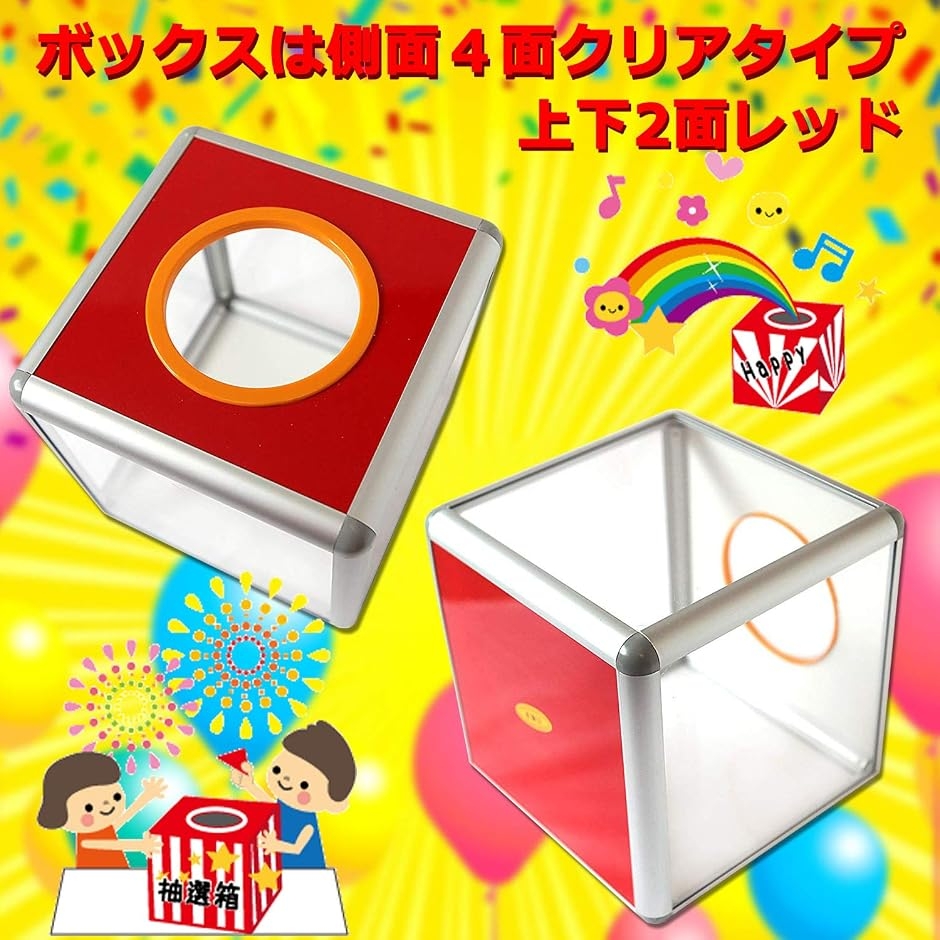 抽選箱 投票箱 抽選ボックス アクリル 透明 クリア パーティー 新年会