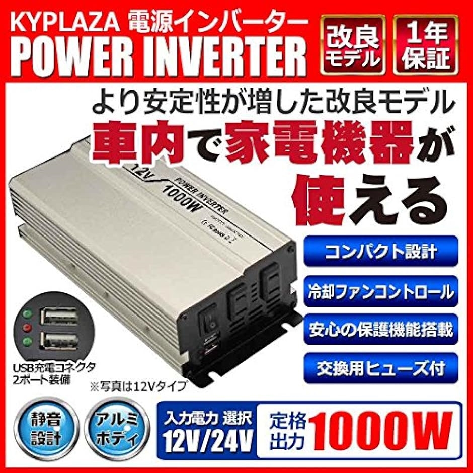 インバータ 定格 1000W 最大 1600W 電源インバーター USB電源 DC12V AC100V 自動車( 12V 1000W ...