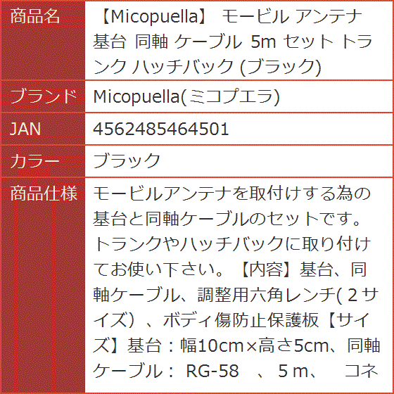 モービル アンテナ 基台 同軸 ケーブル 5m セット トランク