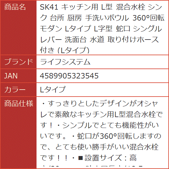 SK41 キッチン用 L型 混合水栓 シンク 台所 厨房 手洗いボウル 360