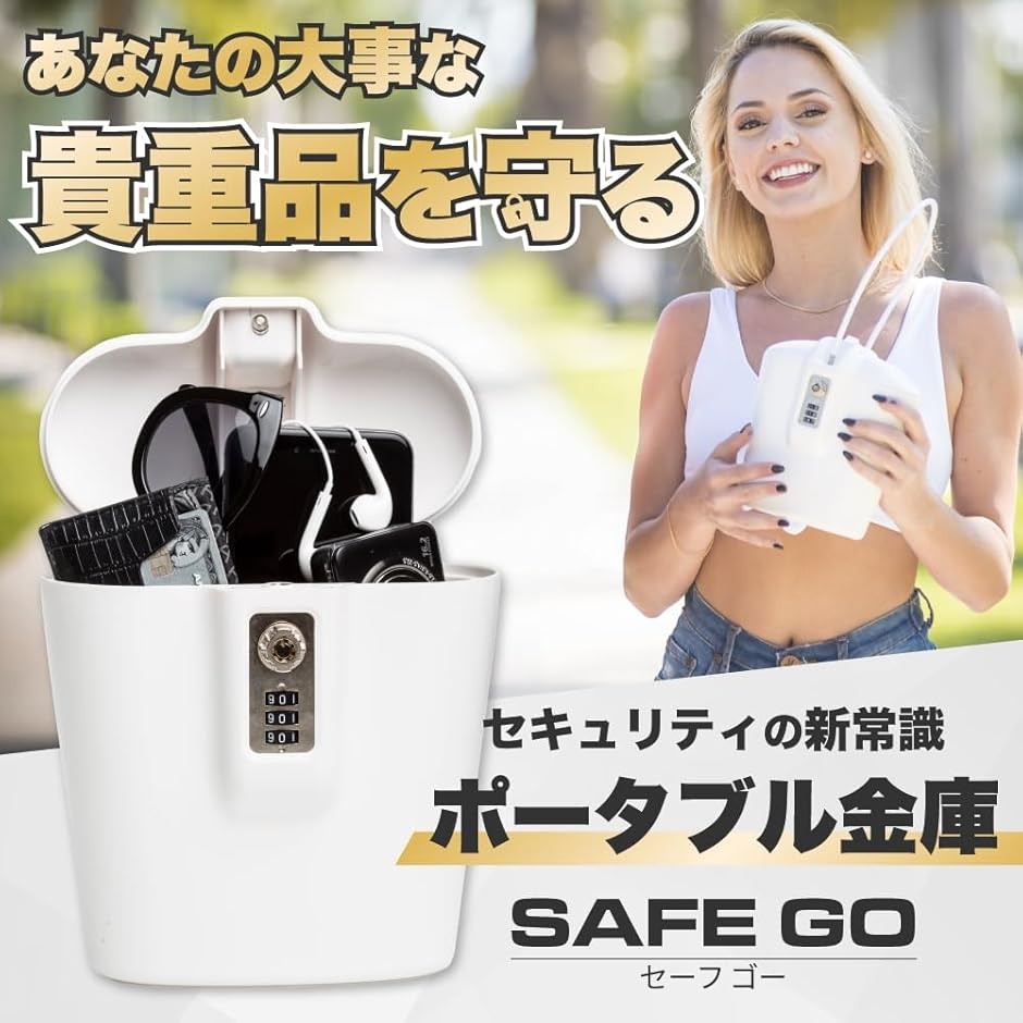 貴重品ボックス セキュリティボックス 海外旅行用 アウトドア用 盗難