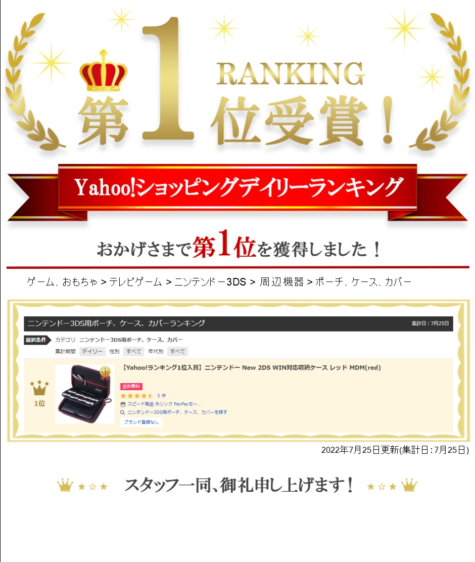 【Yahoo!ランキング1位入賞】ニンテンドー New 2DS WIN対応収納ケース レッド MDM( red)｜horikku｜05