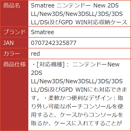 【Yahoo!ランキング1位入賞】ニンテンドー New 2DS WIN対応収納ケース レッド MDM( red)｜horikku｜06