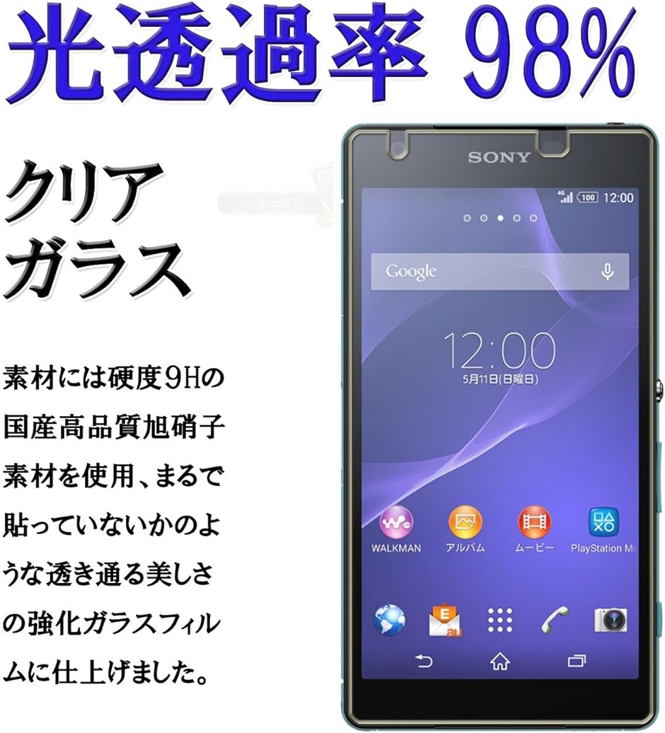 GTOSony Xperia ZL2 au SOL25 ガラスフィルム 強化ガラス( Sony Xperia ZL2 au SOL)｜horikku｜04