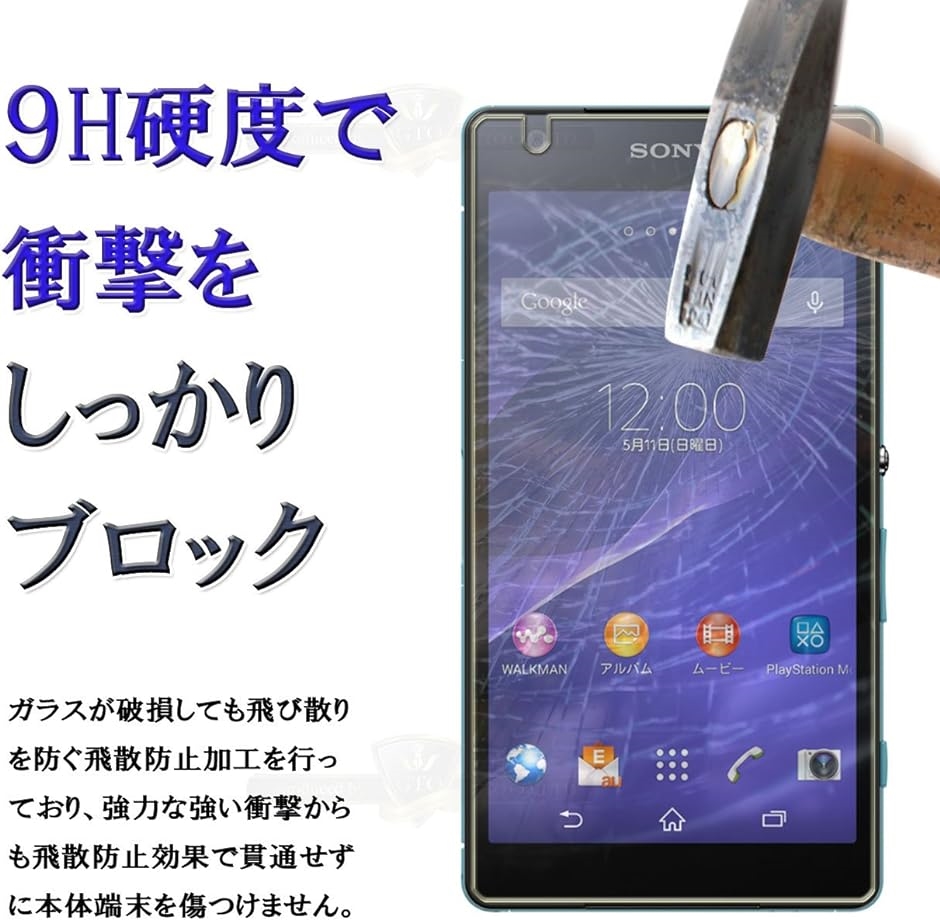 GTOSony Xperia ZL2 au SOL25 ガラスフィルム 強化ガラス( Sony Xperia ZL2 au SOL)｜horikku｜06