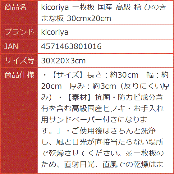 ひのき まな板 一枚板 kicoriyaの商品一覧 通販 - Yahoo!ショッピング