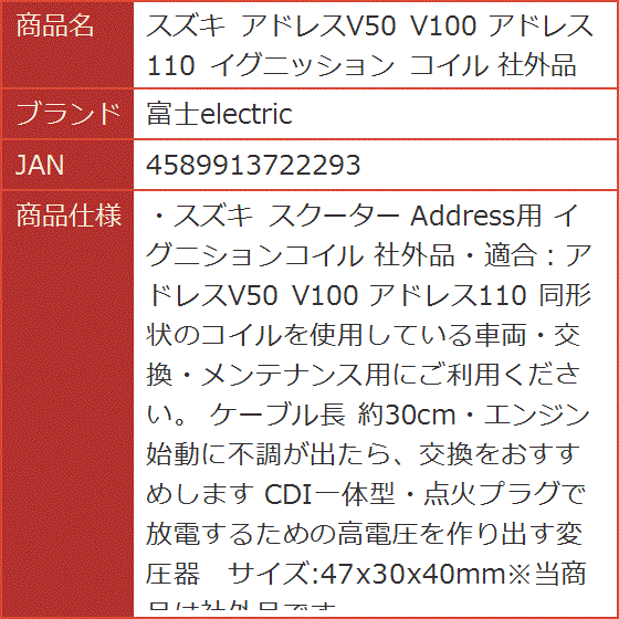 スズキ アドレスV50 V100 アドレス110 イグニッション コイル 社外品