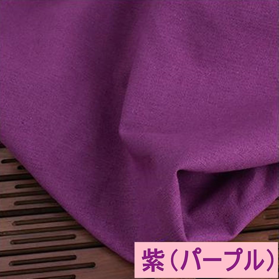 カラー 綿 麻 無地 生地 約 幅1.5m パープル( 紫（パープル）,  2m)｜horikku｜02