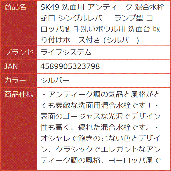 SK49 洗面用 アンティーク 混合水栓 蛇口 シングルレバー ランプ型