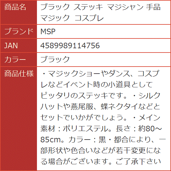 ブラック ステッキ マジシャン 手品 マジック コスプレ( ブラック)｜horikku｜04