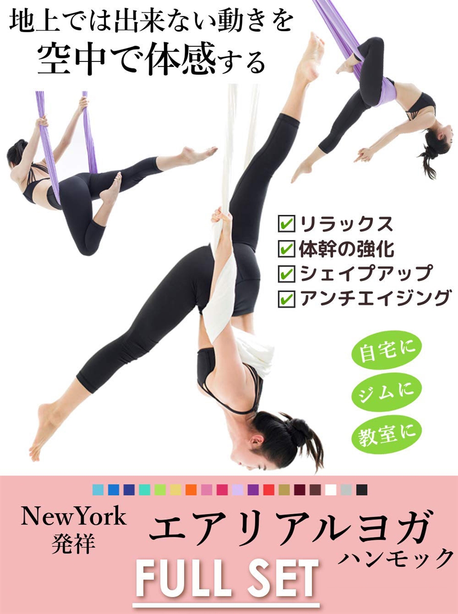 空中ヨガ　3枚セット 空中ヨガ 3枚セット .: Aerial Yoga Swing Set with