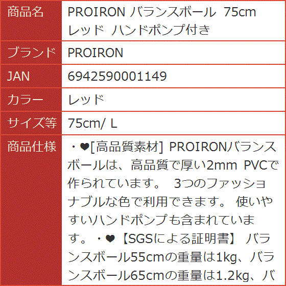 バランスボール 75cm ハンドポンプ付き MDM(レッド,  75cm/ L) | ブランド登録なし | 12