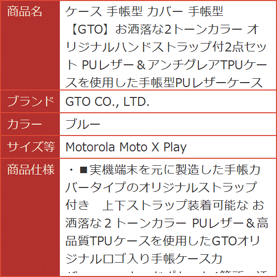 ケース 手帳型 カバー GTOお洒落な2トーンカラー ブルー( ブルー,  Motorola Moto X Play)｜horikku｜09