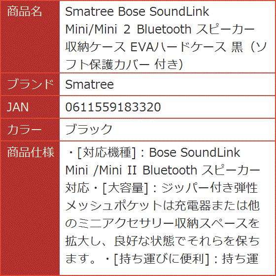 Bose SoundLink Mini/Mini 2 Bluetooth スピーカー 収納ケース EVAハードケース 黒 MDM( ブラック)｜horikku｜07