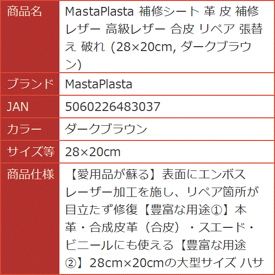 補修シート 革 皮 レザー 高級レザー 合皮 リペア 張替え 破れ 28x20cm( ダークブラウン,  28x20cm)｜horikku｜07