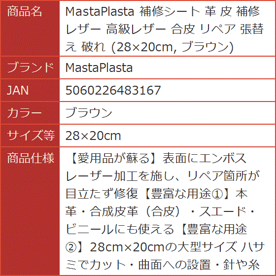 補修シート 革 皮 レザー 高級レザー 合皮 リペア 張替え 破れ 28x20cm( ブラウン,  28x20cm)｜horikku｜07