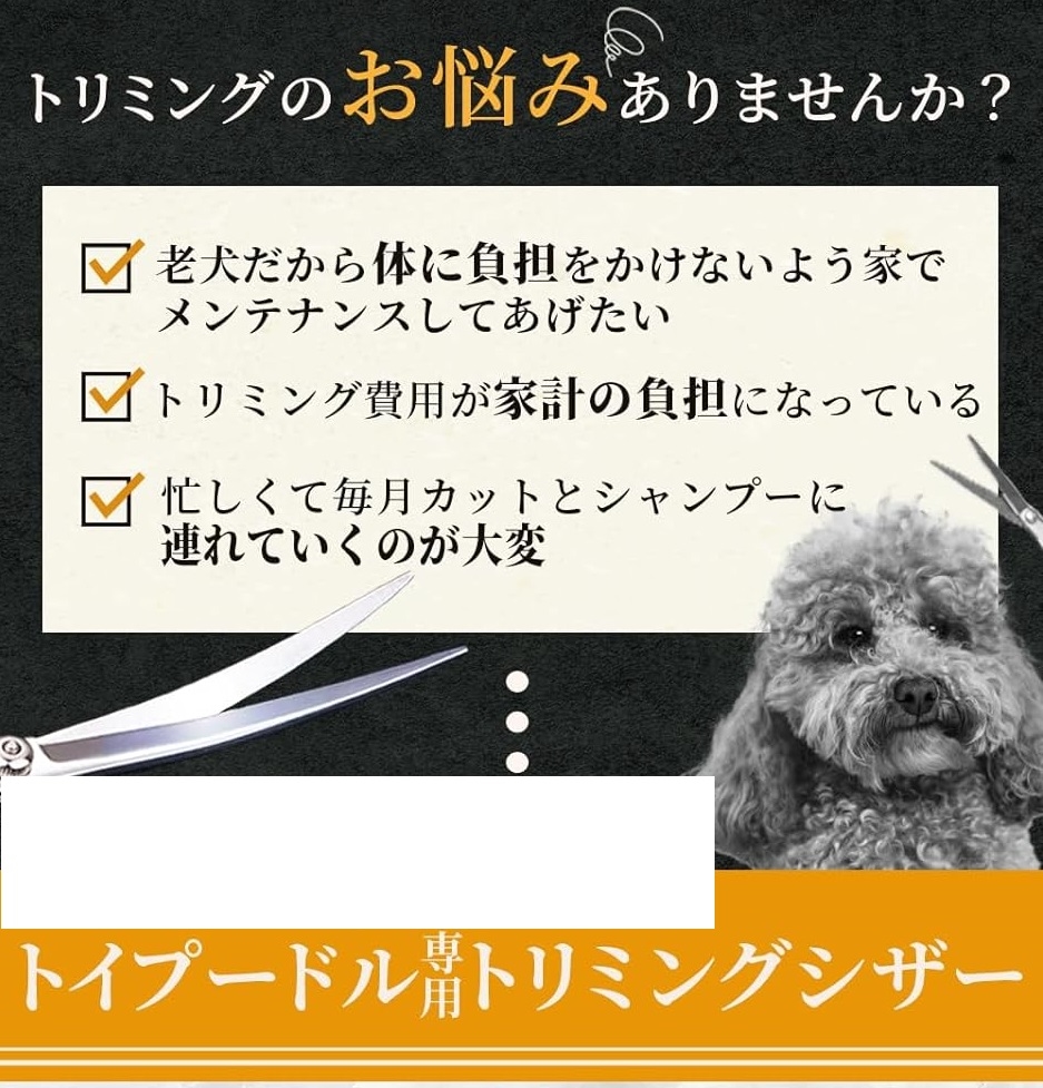【Yahoo!ランキング1位入賞】トイプードル専用 刃がカーブしたトリミング用 高級はさみ 上カーブ 下カーブ2点セット MDM (シルバー) 関連画像2