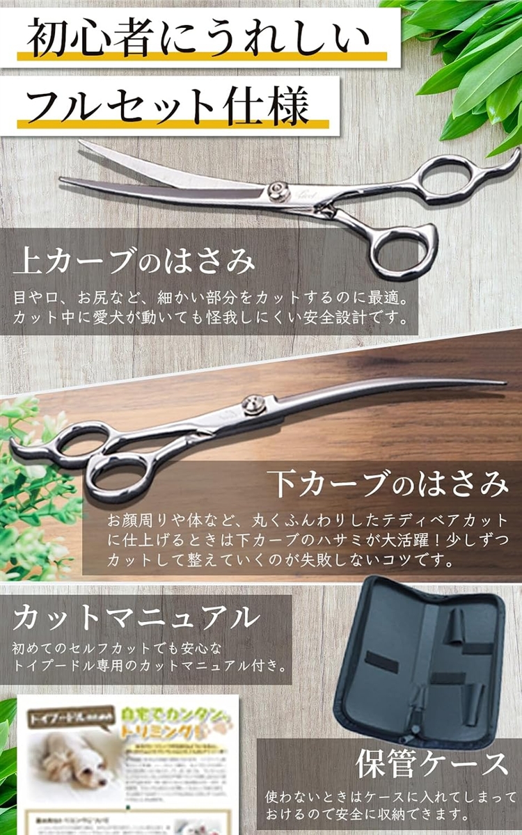 【Yahoo!ランキング1位入賞】トイプードル専用 刃がカーブしたトリミング用 高級はさみ 上カーブ 下カーブ2点セット MDM (シルバー) 関連画像5