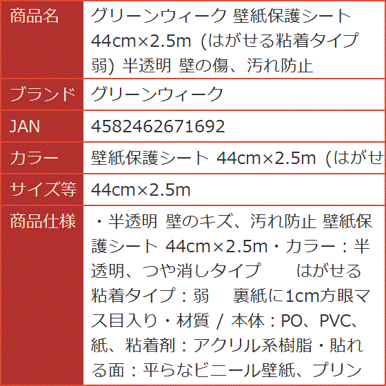 壁紙保護シート 弱( 44cmx2.5m (はがせる粘着タイプ 弱) 半透明 壁の傷