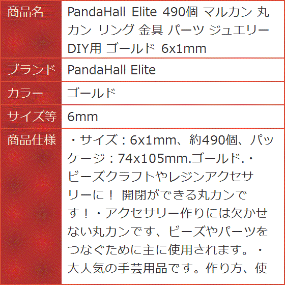 490個 マルカン 丸カン リング 金具 パーツ ジュエリー DIY用 6x1mm( ゴールド,  6mm)｜horikku｜06