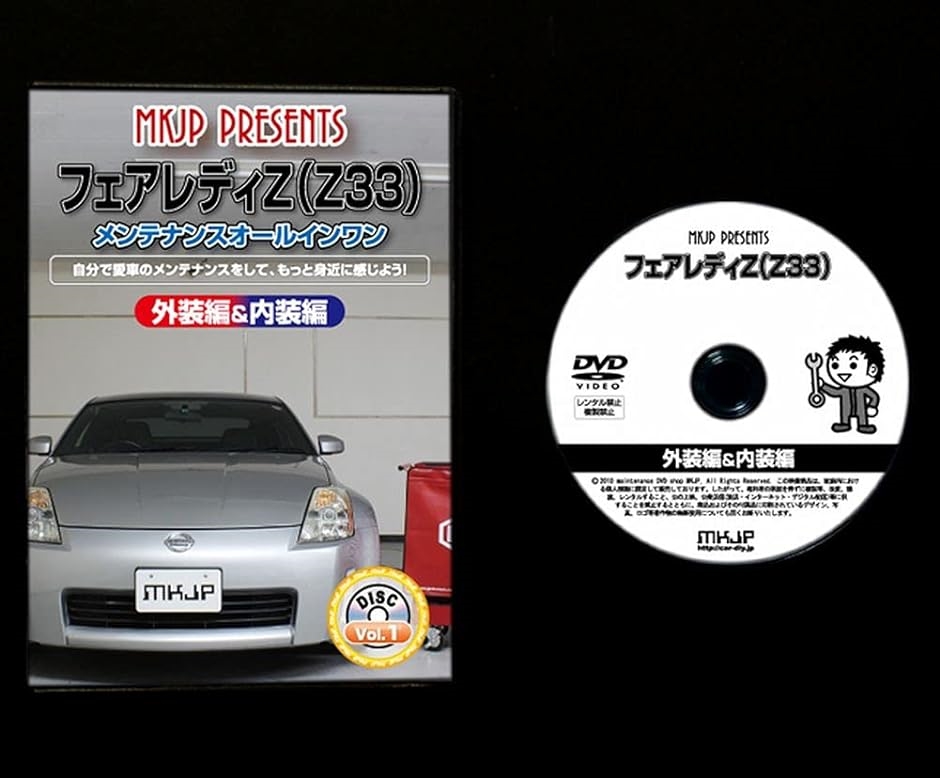 ニッサン フェアレディ Z33 メンテナンス DVD 内張り はがし 内装 外し 外装 剥がし 4点 工具 軍手 セット 日産 C169｜horikku｜04