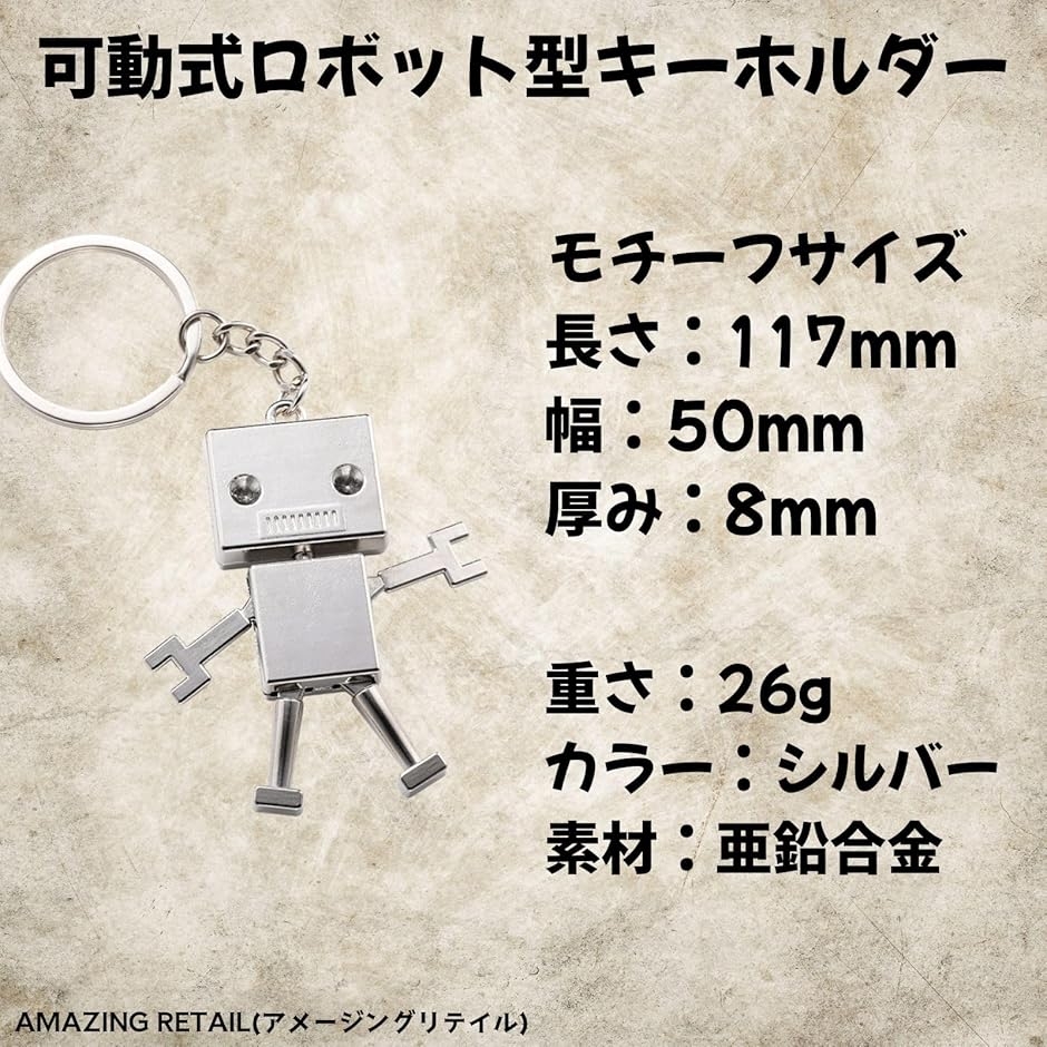 レトロ ロボット キーホルダー メタル 可動 フィギュア 亜鉛合金 二重