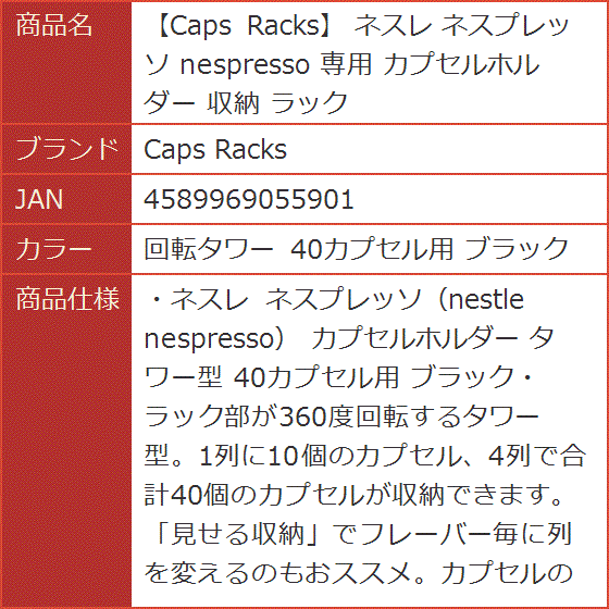 ネスレ ネスプレッソ nespresso 専用 カプセルホルダー 収納 ラック( 回転タワー 40カプセル用 ブラック)｜horikku｜08