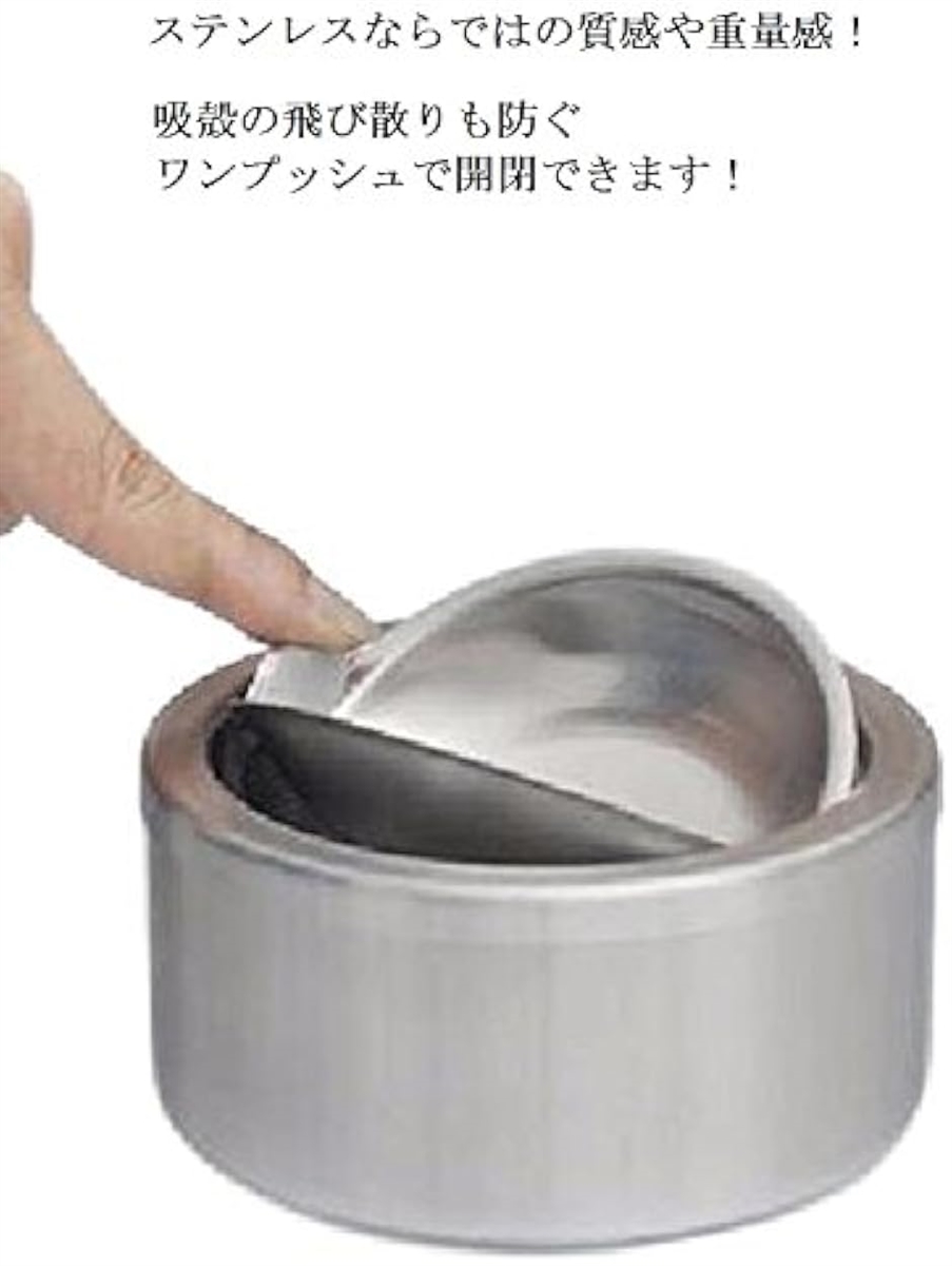 ふた付き灰皿 ステンレス製 大容量 煙を遮断 直径11.5cm 深さ5.5cm