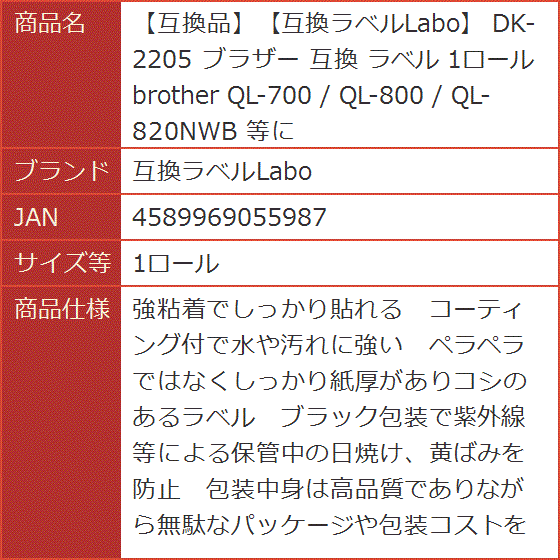 互換品】 互換 DK-2205 ブラザー ラベル brother QL-700 / QL-800 QL