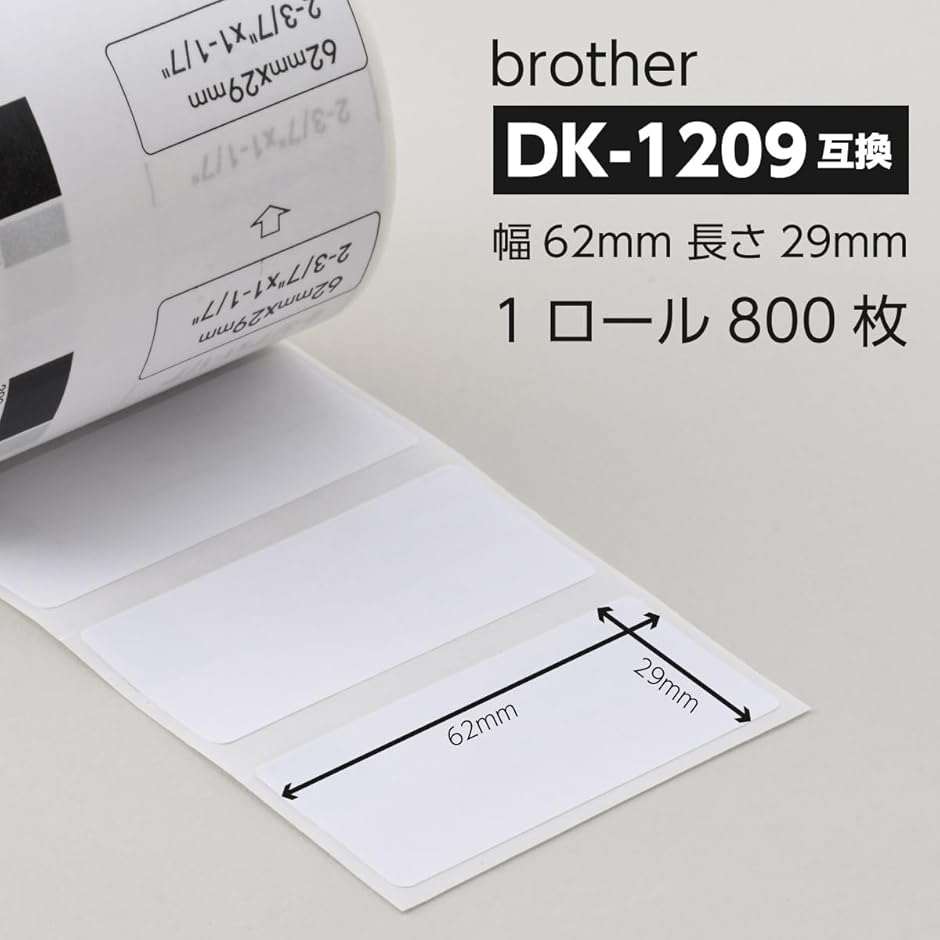 互換品】 互換 DK-1209 ブラザー ラベル 5ロールセット brother QL-820