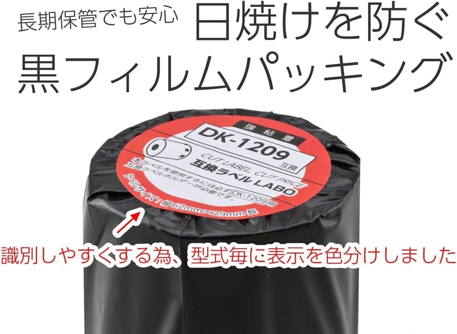 互換品】 互換 DK-1209 ブラザー ラベル 5ロールセット brother QL-820